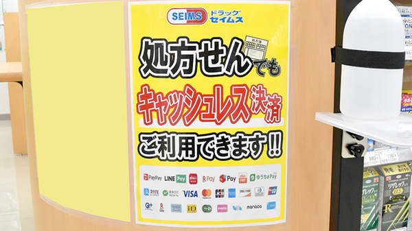 薬局スーパードラッグキリン田辺東山店のクレカ/電子マネー/スマホ決済対応