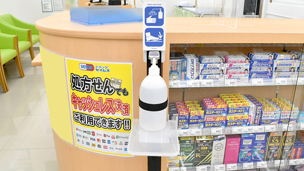 薬局スーパードラッグキリン田辺東山店の感染予防対策