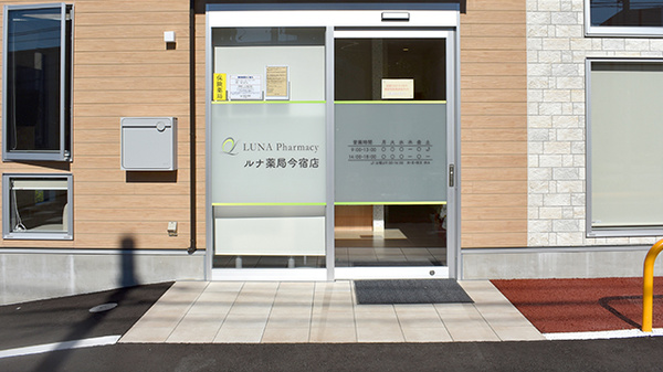 ルナ薬局　今宿店の入口