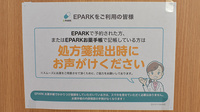 ルナ薬局　今宿店のネット受付対応