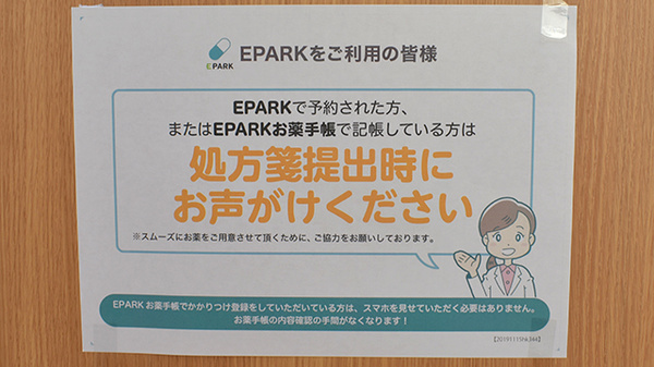 ルナ薬局　今宿店のネット受付対応