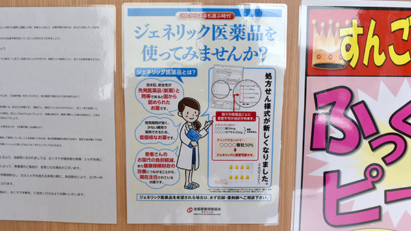ルナ薬局　今宿店のジェネリック対応