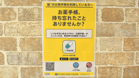 ルナ薬局　今宿店の電子お薬手帳対応