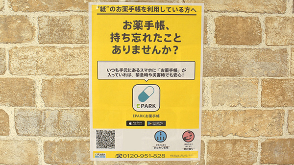 ルナ薬局　今宿店の電子お薬手帳対応