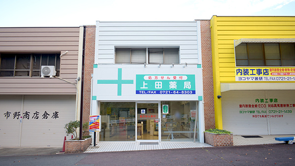 上田薬局の外観