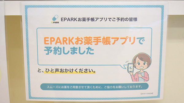 上田薬局のネット受付対応