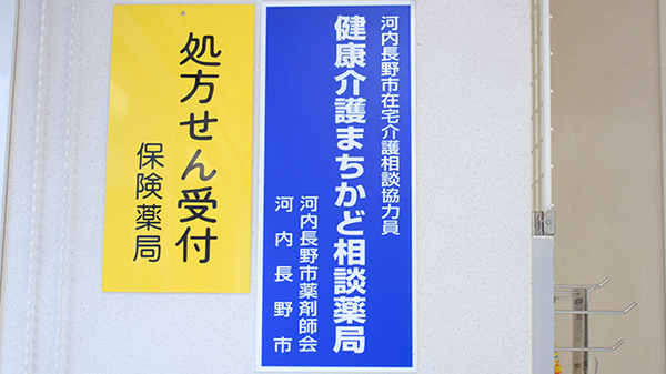 上田薬局の相談対応