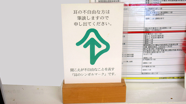 上田薬局の筆談対応