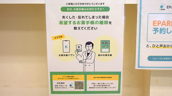 上田薬局の電子お薬手帳対応