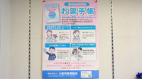 上田薬局のお薬手帳