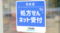 上田薬局のオンライン対応可能店舗