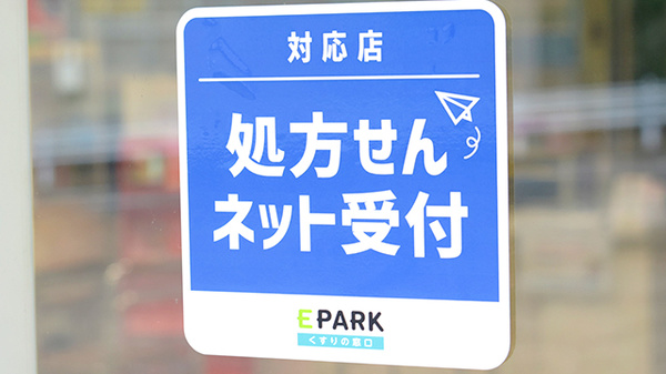 上田薬局のオンライン対応可能店舗