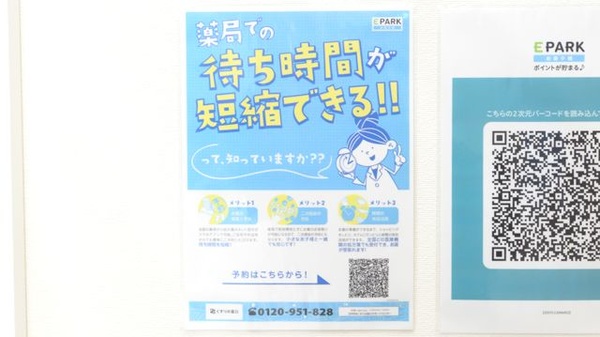 ウェルネス薬局安来店のネット受付対応