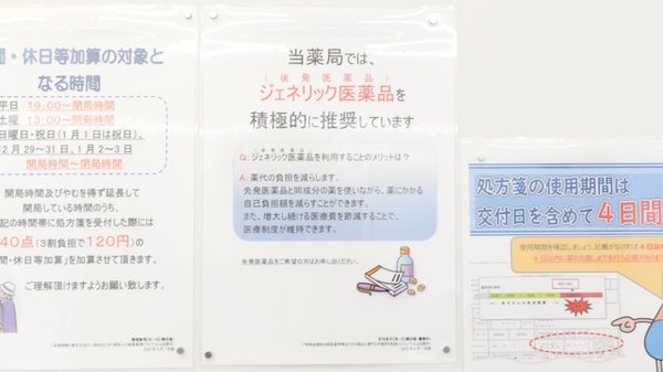 ウェルネス薬局安来店のジェネリック対応