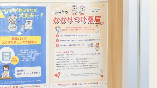 ウェルネス薬局安来店のかかりつけ薬局対応