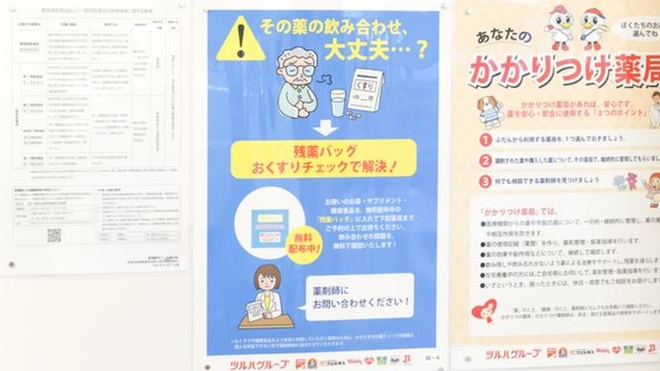 ウェルネス薬局安来店の残薬回収サービス