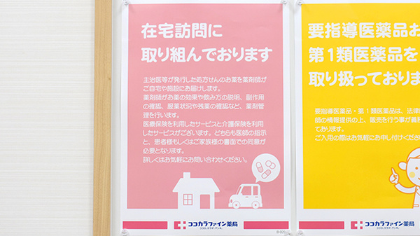 ココカラファイン薬局西神中央店の在宅対応