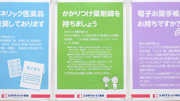 ココカラファイン薬局西神中央店のかかりつけ薬局対応