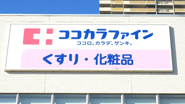 ココカラファイン薬局西神中央店の看板