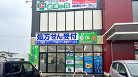 くすりのマルト調剤薬局　岡小名店の外観