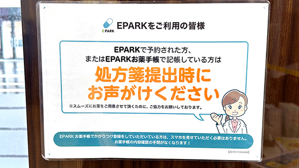 くすりのマルト調剤薬局　岡小名店のネット受付対応