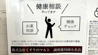 くすりのマルト調剤薬局　岡小名店の相談対応