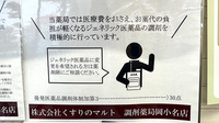 くすりのマルト調剤薬局　岡小名店のジェネリック対応