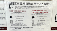 くすりのマルト調剤薬局　岡小名店の在宅対応