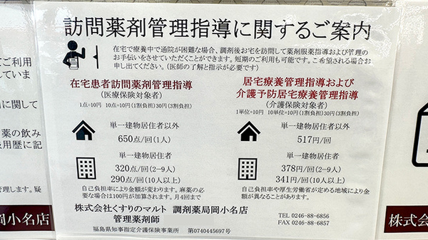 くすりのマルト調剤薬局　岡小名店の在宅対応