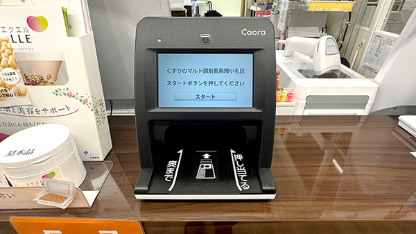 くすりのマルト調剤薬局　岡小名店のオンライン資格確認