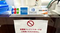 くすりのマルト調剤薬局　岡小名店のクレジットカード対応