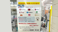 くすりのマルト調剤薬局　岡小名店のスマホ決済対応