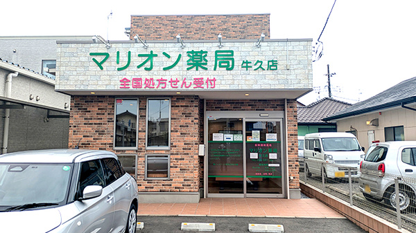 マリオン薬局 牛久店の外観