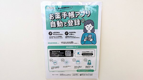 電子お薬手帳対応