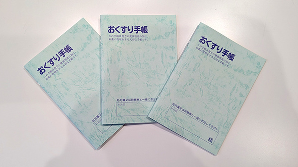 お薬手帳