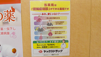 ヤックスドラッグ成東薬局の相談対応