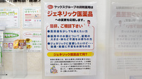 ヤックスドラッグ成東薬局のジェネリック対応