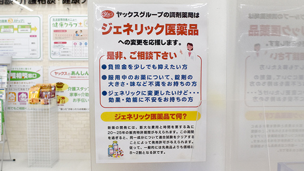 ジェネリック対応