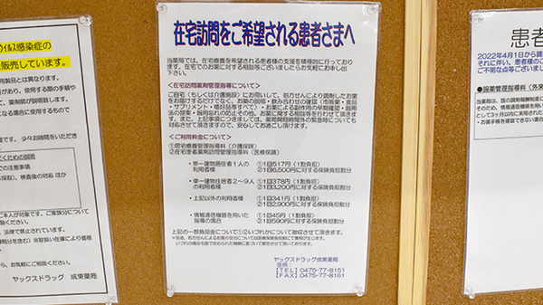 在宅対応