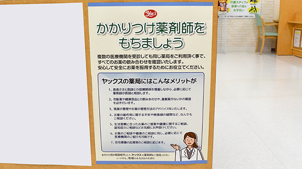 かかりつけ薬局対応