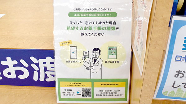 電子お薬手帳対応