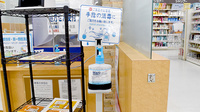 ヤックスドラッグ成東薬局の感染予防対策