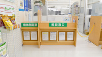 ヤックスドラッグ成東薬局の検体測定室