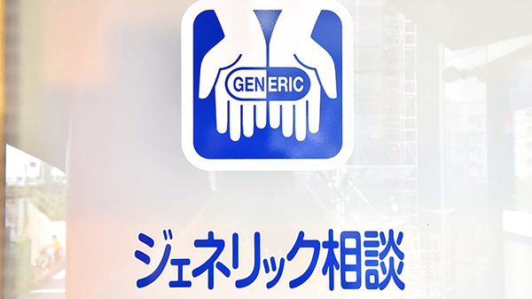 クオール薬局 駒込北店のジェネリック対応