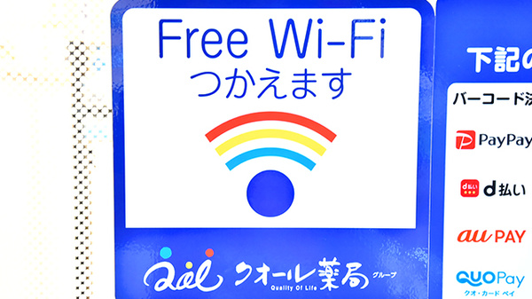 クオール薬局 駒込北店のWi-Fiサービス