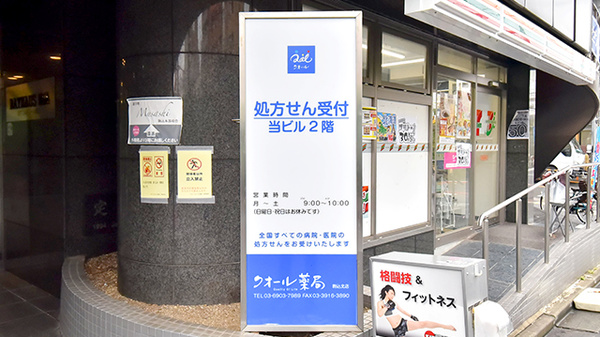 クオール薬局 駒込北店の看板