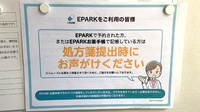 ケンユウきずな薬局のネット受付対応