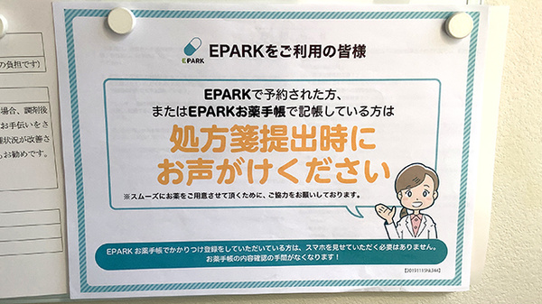 ケンユウきずな薬局のネット受付対応