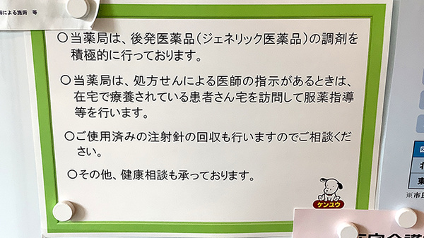 ケンユウきずな薬局の対応サービス一覧