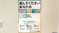 ケンユウきずな薬局のかかりつけ薬局対応